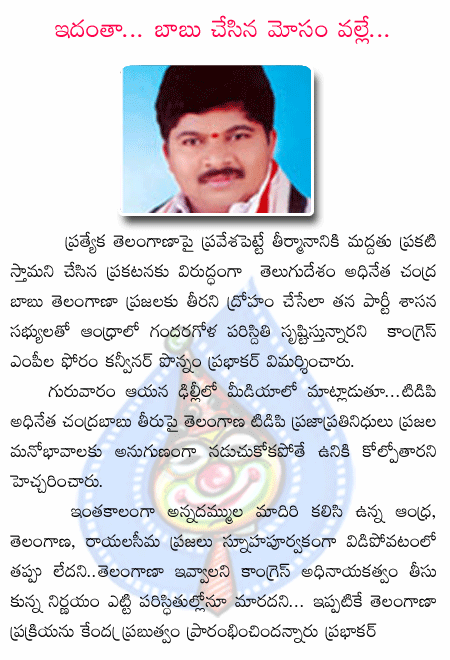 ponnam prabhakar,chandra babu,telangana,tdp,congress,jai andhra  ponnam prabhakar, chandra babu, telangana, tdp, congress, jai andhra